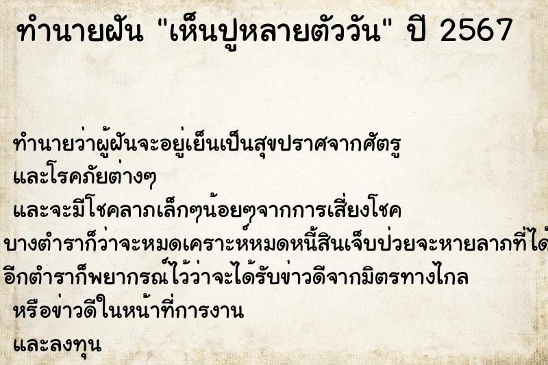 ทำนายฝันเห็นปูหลายตัววัน ทำนายฝันทำนายฝันเห็นปูหลายตัววัน