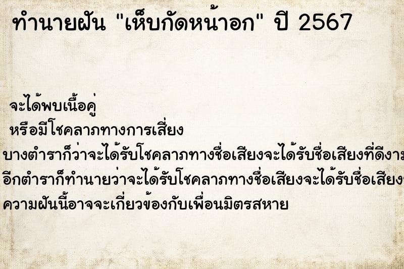 ทำนายฝัน เห็บกัดหน้าอก
