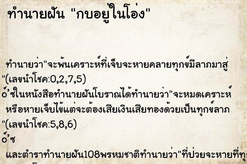 ทำนายฝันทำนายฝันกบอยู่ในโอ่ง