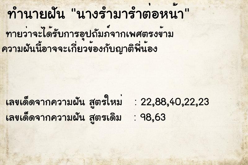 ทำนายฝัน นางรำมารำต่อหน้า ตำราโบราณ แม่นที่สุดในโลก