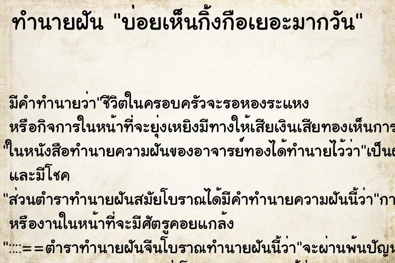 ทำนายฝันบ่อยเห็นกิ้งกือเยอะมากวัน ทำนายฝันทำนายฝันบ่อยเห็นกิ้งกือเยอะมากวัน