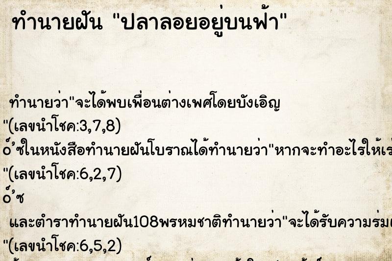 ทำนายฝัน ปลาลอยอยู่บนฟ้า ทำนายฝัน ปลาลอยอยู่บนฟ้า