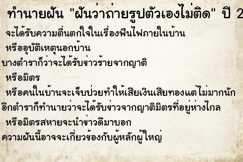 ทำนายฝันฝันว่าถ่ายรูปตัวเองไม่ติด ทำนายฝันทำนายฝันฝันว่าถ่ายรูปตัวเองไม่ติด