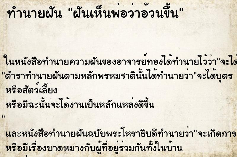 ทำนายฝันทำนายฝันฝันเห็นพ่อว่าอ้วนขึ้น