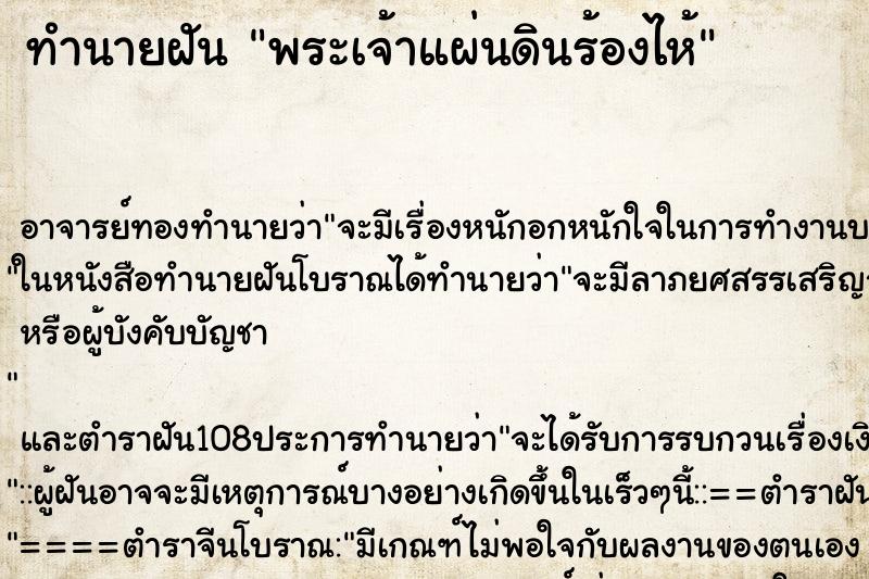 ทำนายฝันพระเจ้าแผ่นดินร้องไห้ ทำนายฝันทำนายฝันพระเจ้าแผ่นดินร้องไห้
