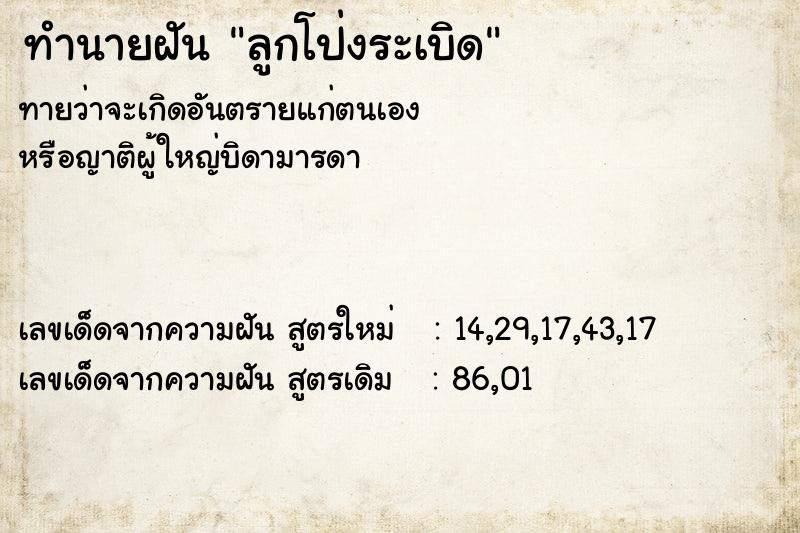 ทำนายฝันลูกโป่งระเบิด ทำนายฝันทำนายฝันลูกโป่งระเบิด