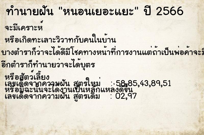 ทำนายฝัน หนอนเยอะแยะ ทำนายฝัน หนอนเยอะแยะ