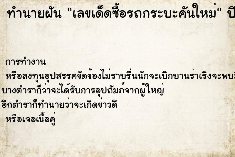 ทำนายฝันทำนายฝันเลขเด็ดซื้อรถกระบะคันใหม่