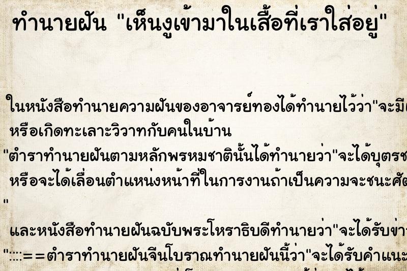 ทำนายฝัน เห็นงูเข้ามาในเสื้อที่เราใส่อยู่ ทำนายฝัน เห็นงูเข้ามาในเสื้อที่เราใส่อยู่