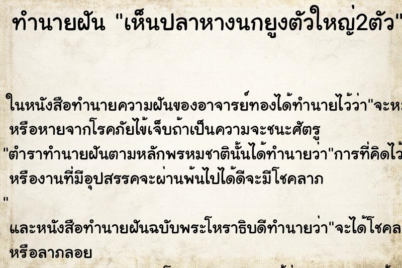 ทำนายฝันเห็นปลาหางนกยูงตัวใหญ่2ตัว ทำนายฝันทำนายฝันเห็นปลาหางนกยูงตัวใหญ่2ตัว