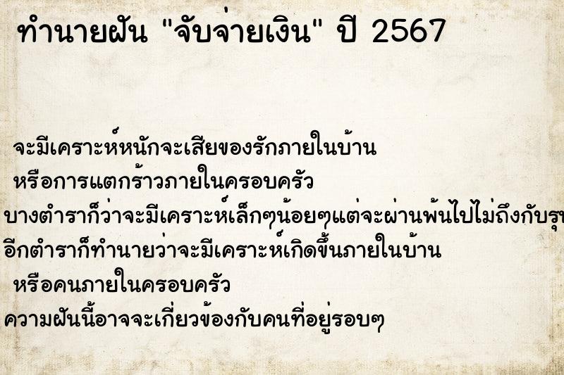 ทำนายฝันทำนายฝันจับจ่ายเงิน