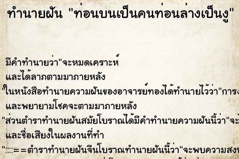 ทำนายฝัน ท่อนบนเป็นคนท่อนล่างเป็นงู ทำนายฝัน ท่อนบนเป็นคนท่อนล่างเป็นงู
