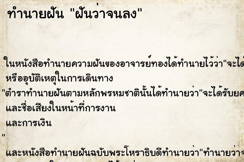 ทำนายฝันฝันว่าจนลง ทำนายฝันทำนายฝันฝันว่าจนลง