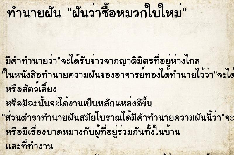 ทำนายฝัน ฝันว่าซื้อหมวกใบใหม่ ทำนายฝัน ฝันว่าซื้อหมวกใบใหม่