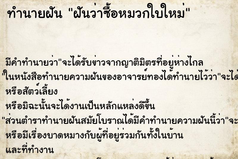 ทำนายฝัน ฝันว่าซื้อหมวกใบใหม่ ตำราโบราณ แม่นที่สุดในโลก