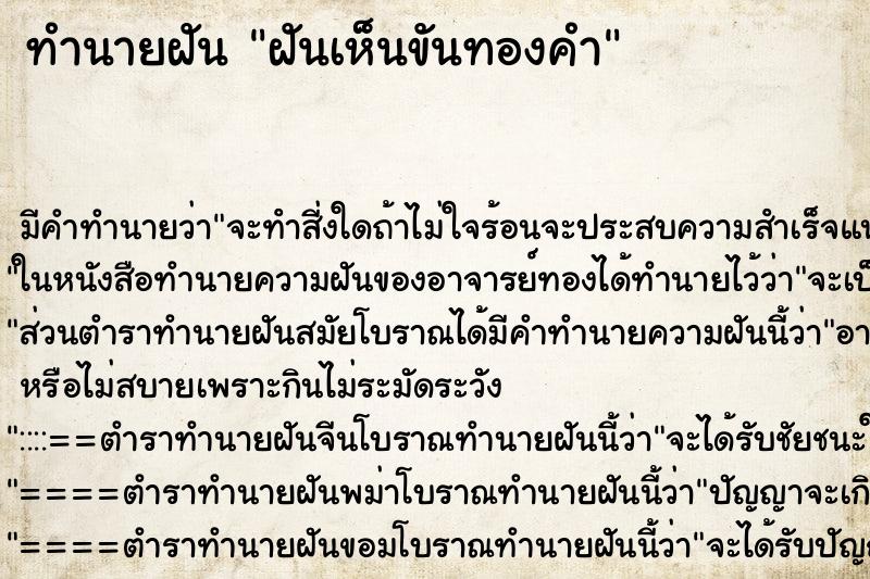 ทำนายฝัน ฝันเห็นขันทองคำ ตำราโบราณ แม่นที่สุดในโลก