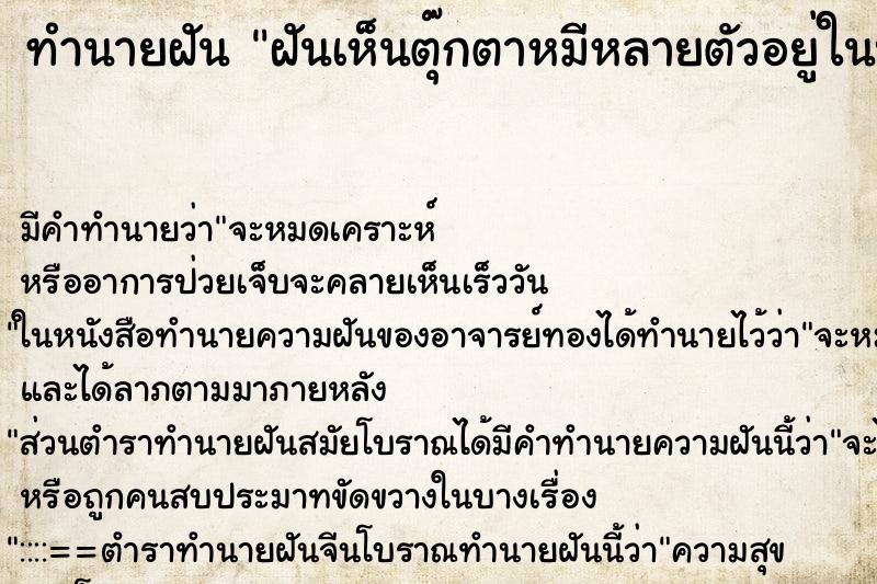 ทำนายฝัน ฝันเห็นตุ๊กตาหมีหลายตัวอยู่ในบ้าน ทำนายฝัน ฝันเห็นตุ๊กตาหมีหลายตัวอยู่ในบ้าน