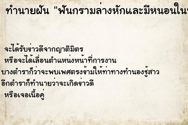 ทำนายฝัน ฟันกรามล่างหักและมีหนอนในปาก ทำนายฝัน ฟันกรามล่างหักและมีหนอนในปาก