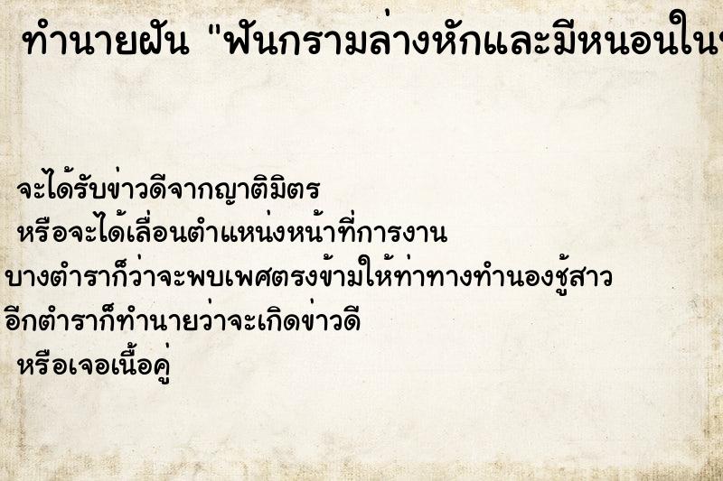 ทำนายฝัน ฟันกรามล่างหักและมีหนอนในปาก ตำราโบราณ แม่นที่สุดในโลก