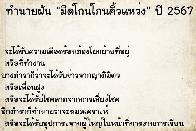 ทำนายฝันมีดโกนโกนคิ้วแหว่ง ทำนายฝันทำนายฝันมีดโกนโกนคิ้วแหว่ง