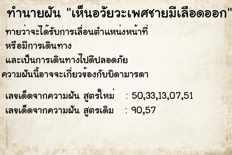 ทำนายฝัน เห็นอวัยวะเพศชายมีเลือดออก ทำนายฝัน เห็นอวัยวะเพศชายมีเลือดออก