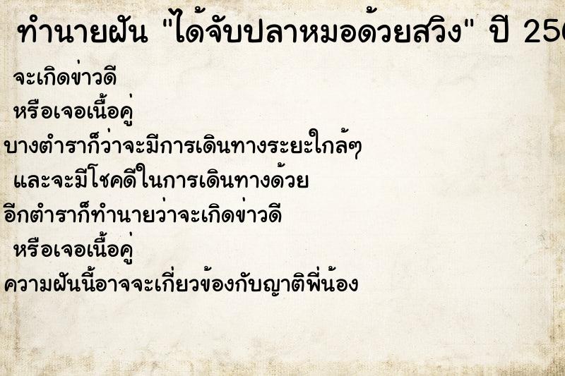 ทำนายฝันได้จับปลาหมอด้วยสวิง ทำนายฝันทำนายฝันได้จับปลาหมอด้วยสวิง