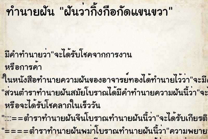ทำนายฝัน ฝันว่ากิ้งกือกัดแขนขวา ทำนายฝัน ฝันว่ากิ้งกือกัดแขนขวา