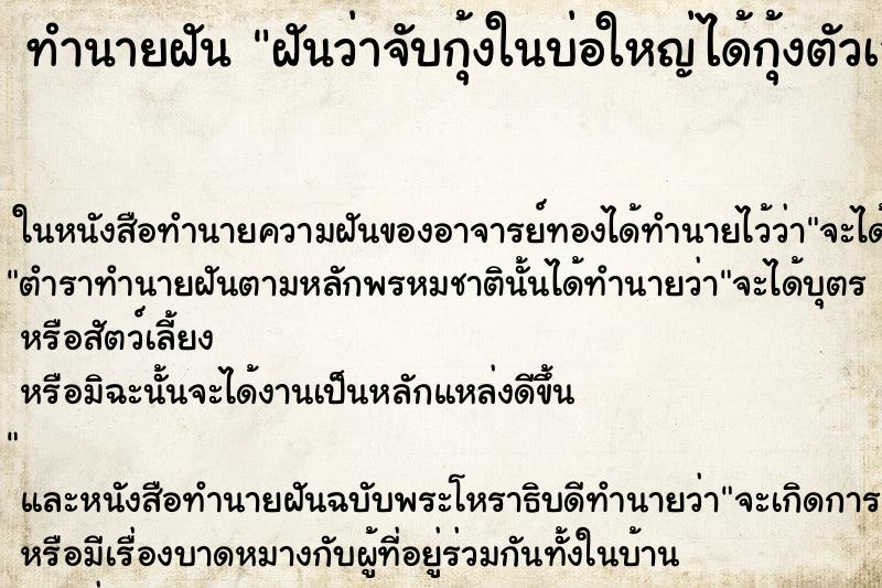 ทำนายฝันฝันว่าจับกุ้งในบ่อใหญ่ได้กุ้งตัวเล็กๆเยอะ ทำนายฝันทำนายฝันฝันว่าจับกุ้งในบ่อใหญ่ได้กุ้งตัวเล็กๆเยอะ