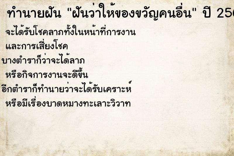 ทำนายฝัน ฝันว่าให้ของขวัญคนอื่น ทำนายฝัน ฝันว่าให้ของขวัญคนอื่น
