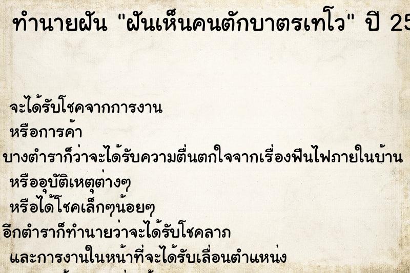 ทำนายฝันทำนายฝันฝันเห็นคนตักบาตรเทโว