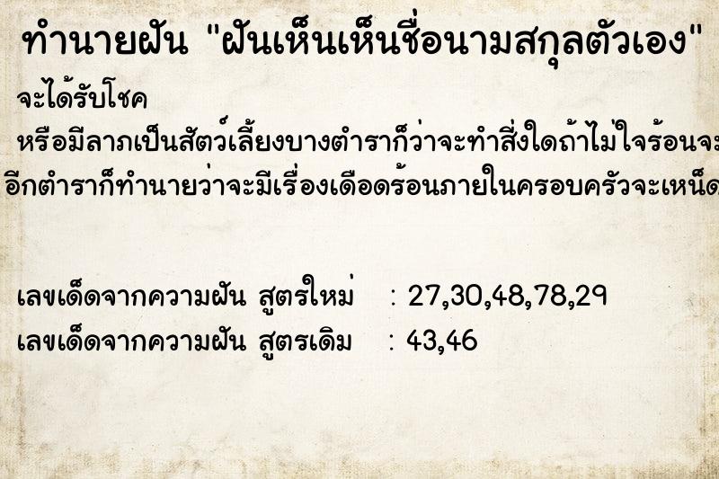 ทำนายฝันทำนายฝันฝันเห็นเห็นชื่อนามสกุลตัวเอง