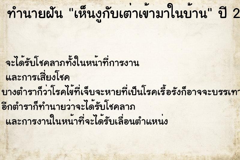 ทำนายฝันทำนายฝันเห็นงูกับเต่าเข้ามาในบ้าน