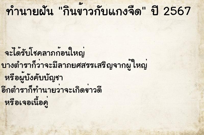 ทำนายฝัน กินข้าวกับแกงจืด ทำนายฝัน กินข้าวกับแกงจืด