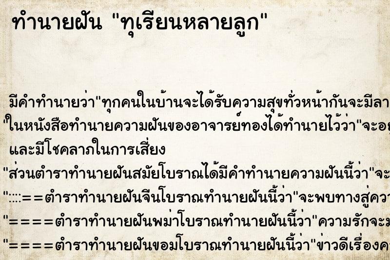ทำนายฝัน ทุเรียนหลายลูก ทำนายฝัน ทุเรียนหลายลูก