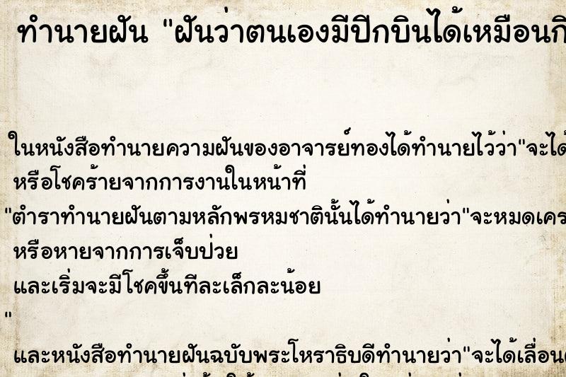 ทำนายฝัน ฝันว่าตนเองมีปีกบินได้เหมือนกินรี ตำราโบราณ แม่นที่สุดในโลก