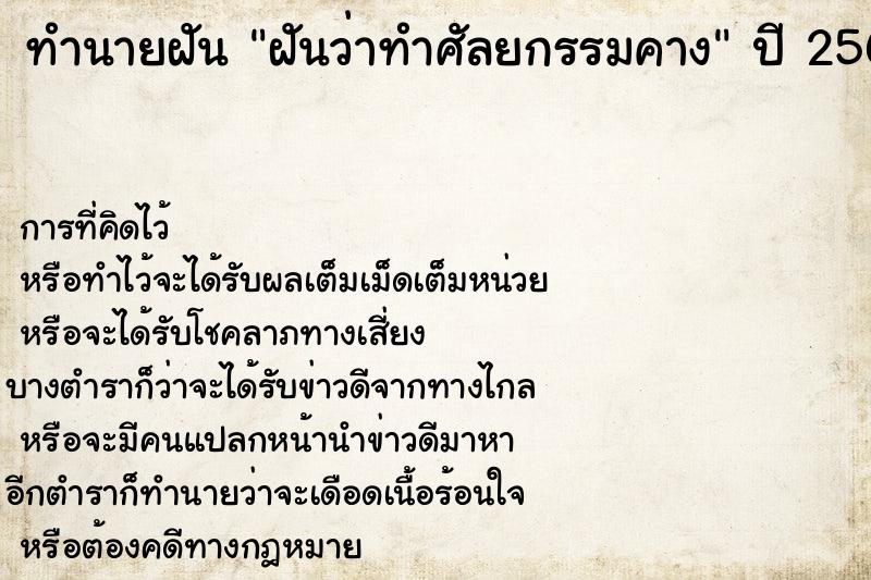 ทำนายฝันทำนายฝันฝันว่าทำศัลยกรรมคาง