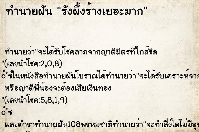 ทำนายฝัน รังผึ้งร้างเยอะมาก ทำนายฝัน รังผึ้งร้างเยอะมาก