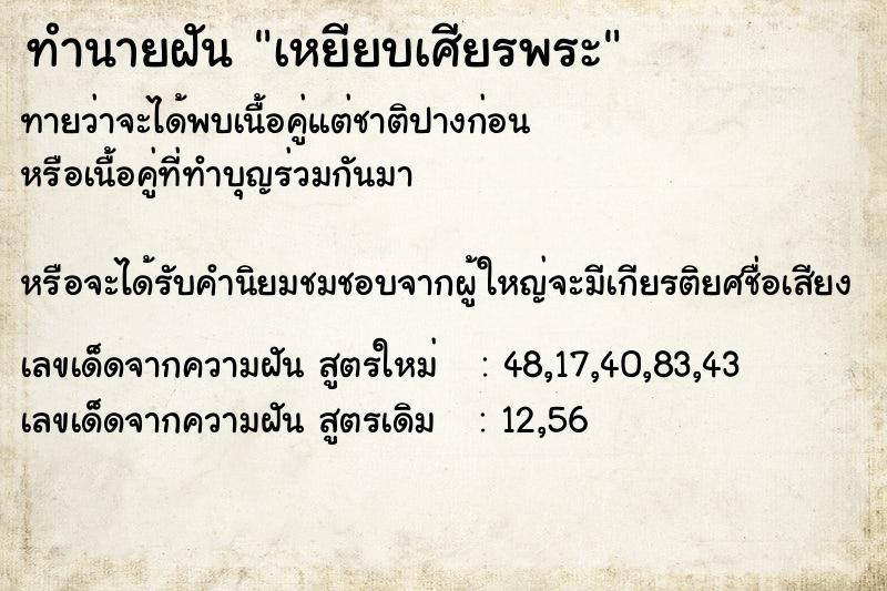 ทำนายฝันเหยียบเศียรพระ ทำนายฝันทำนายฝันเหยียบเศียรพระ