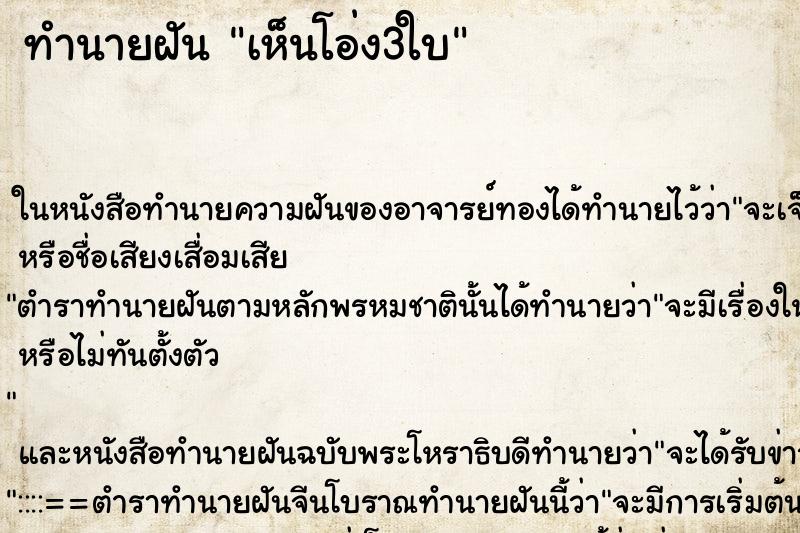 ทำนายฝัน เห็นโอ่ง3ใบ ทำนายฝัน เห็นโอ่ง3ใบ