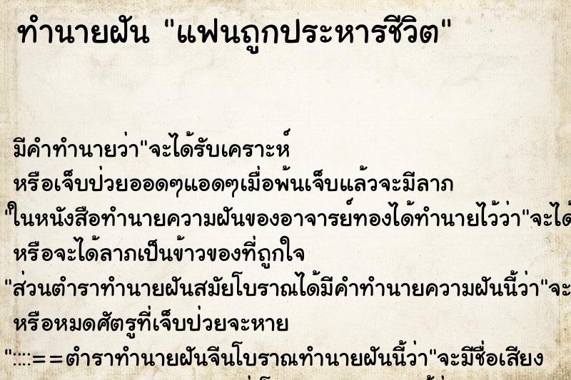 ทำนายฝันทำนายฝันแฟนถูกประหารชีวิต