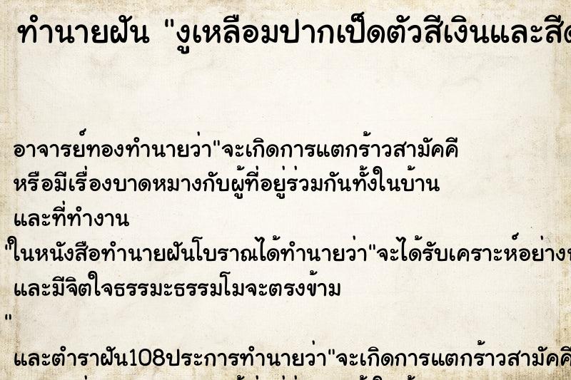 ทำนายฝันงูเหลือมปากเป็ดตัวสีเงินและสีดำจำนวนหลายตัว ทำนายฝันทำนายฝันงูเหลือมปากเป็ดตัวสีเงินและสีดำจำนวนหลายตัว
