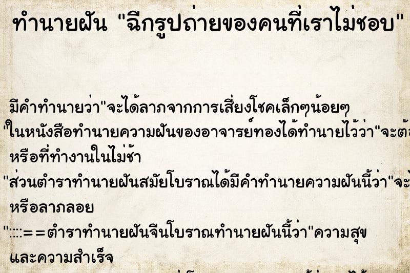 ทำนายฝันฉีกรูปถ่ายของคนที่เราไม่ชอบ ทำนายฝันทำนายฝันฉีกรูปถ่ายของคนที่เราไม่ชอบ