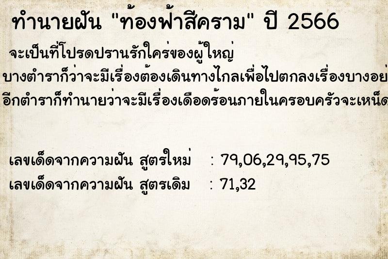 ทำนายฝัน ท้องฟ้าสีคราม ทำนายฝัน ท้องฟ้าสีคราม