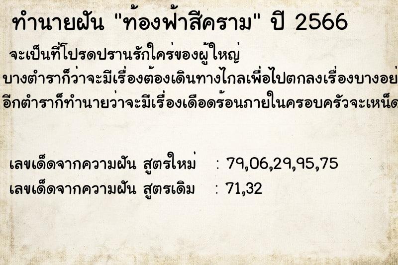 ทำนายฝัน ท้องฟ้าสีคราม ตำราโบราณ แม่นที่สุดในโลก