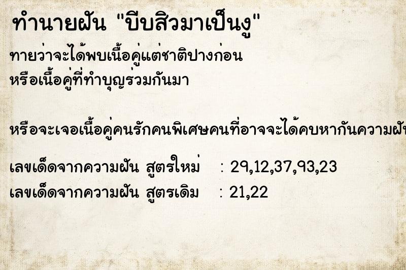 ทำนายฝันบีบสิวมาเป็นงู ทำนายฝันทำนายฝันบีบสิวมาเป็นงู