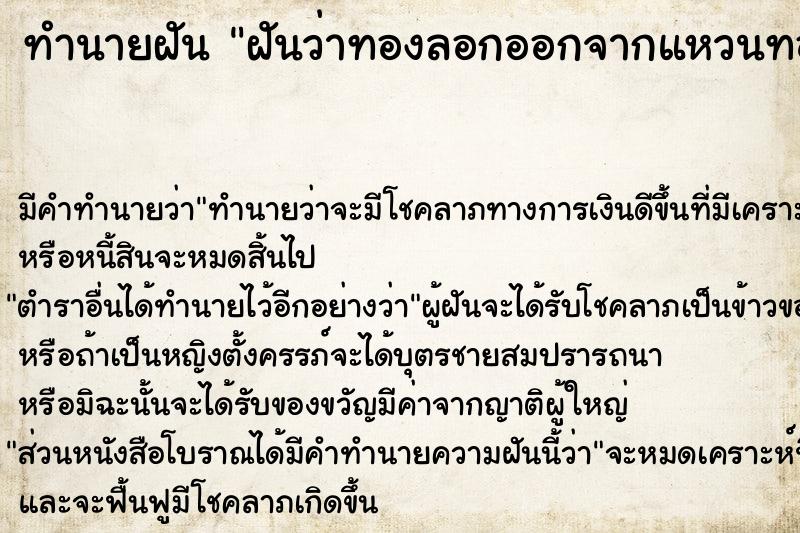 ทำนายฝันฝันว่าทองลอกออกจากแหวนทอง ทำนายฝันทำนายฝันฝันว่าทองลอกออกจากแหวนทอง