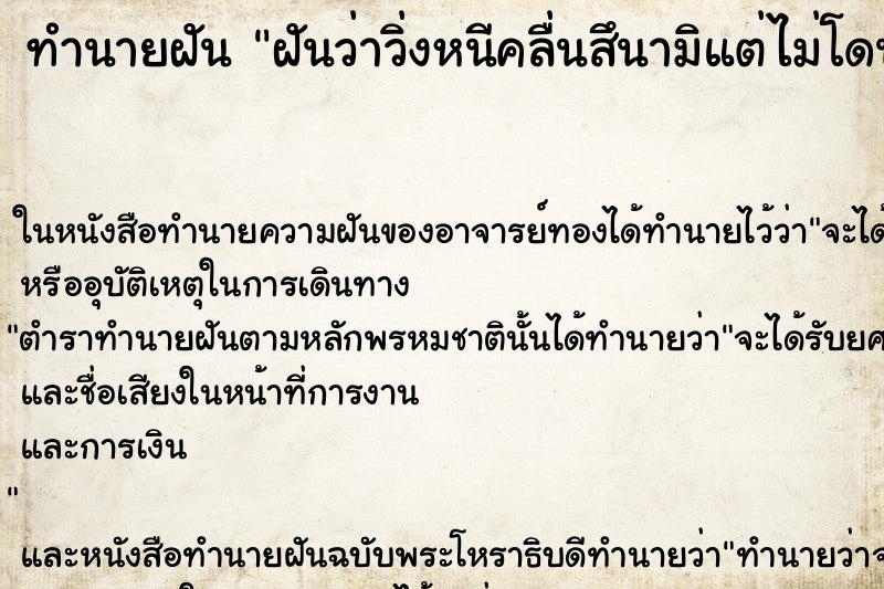 ทำนายฝันฝันว่าวิ่งหนีคลื่นสึนามิแต่ไม่โดน ทำนายฝันทำนายฝันฝันว่าวิ่งหนีคลื่นสึนามิแต่ไม่โดน