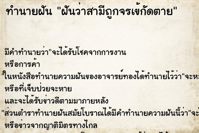 ทำนายฝัน ฝันว่าสามีถูกจรเข้กัดตาย ทำนายฝัน ฝันว่าสามีถูกจรเข้กัดตาย