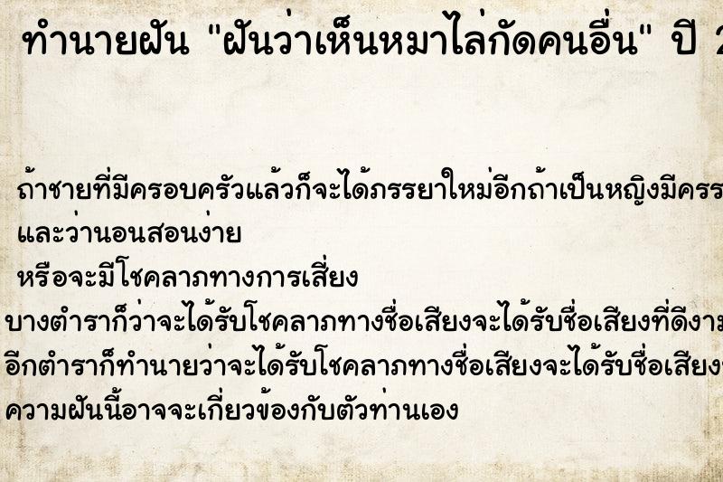 ทำนายฝันฝันว่าเห็นหมาไล่กัดคนอื่น ทำนายฝันทำนายฝันฝันว่าเห็นหมาไล่กัดคนอื่น