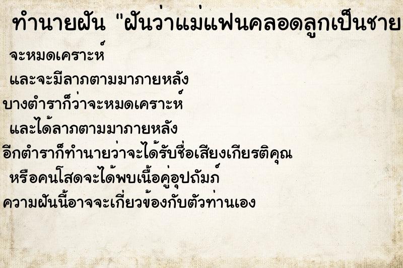 ทำนายฝันฝันว่าแม่แฟนคลอดลูกเป็นชาย ทำนายฝันทำนายฝันฝันว่าแม่แฟนคลอดลูกเป็นชาย